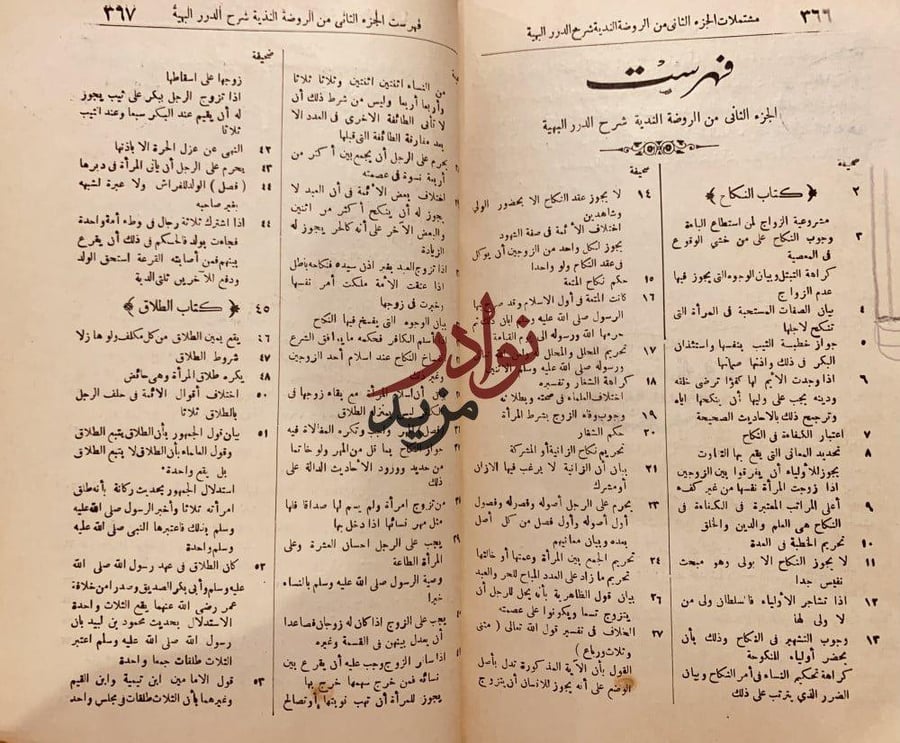 الروضة الندية شرح الدر البهية 2/1-القنوجي