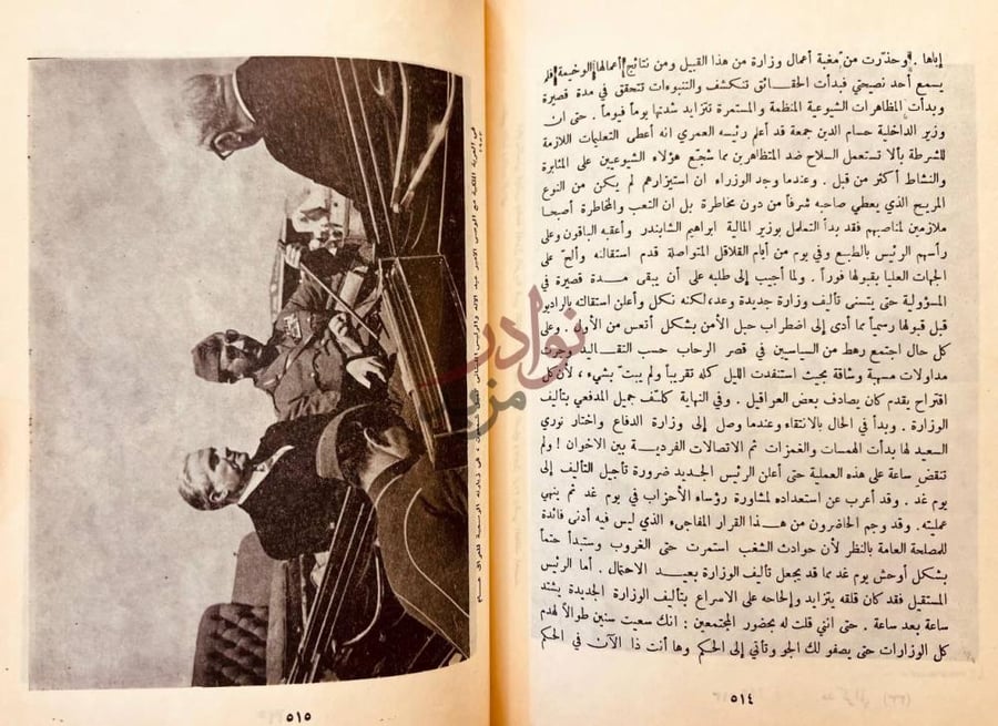 صفحة داخلية كتاب مذكراتي نصف قرن من تاريخ العراق والقضية