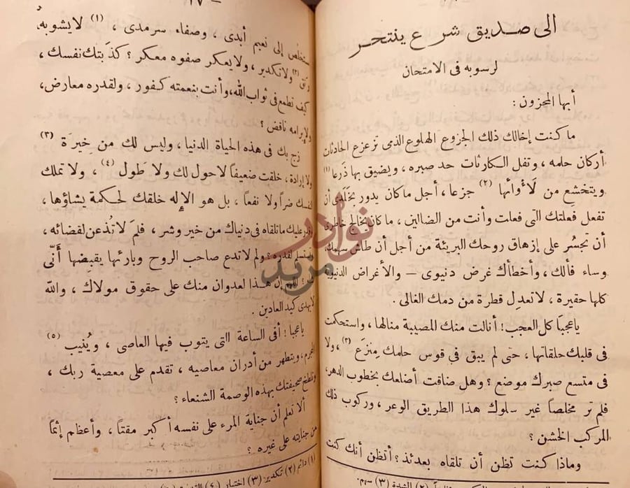صفحة داخلية كتاب صفوة المنشات ج إلى صديق شرع ينتحر