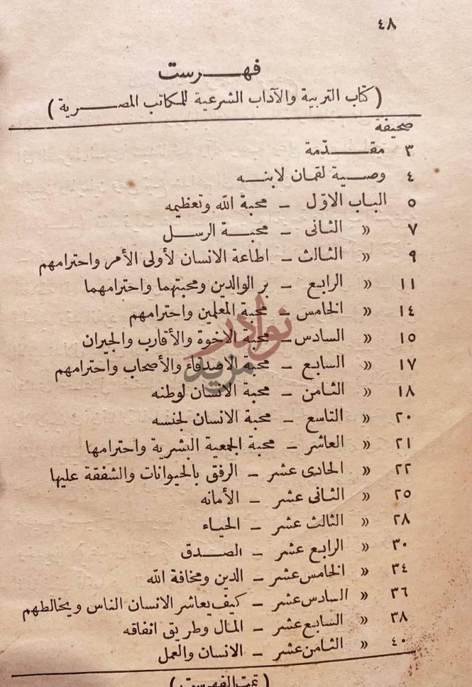 فهرس كتاب التربية والاداب الشرعية للمكاتب المصرية فهرست