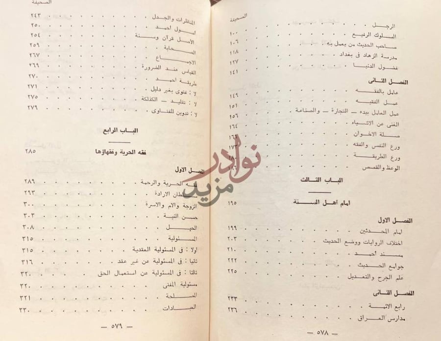 فهرس كتاب احمد بن حنبل امام اهل السنة الباب الثالث الباب