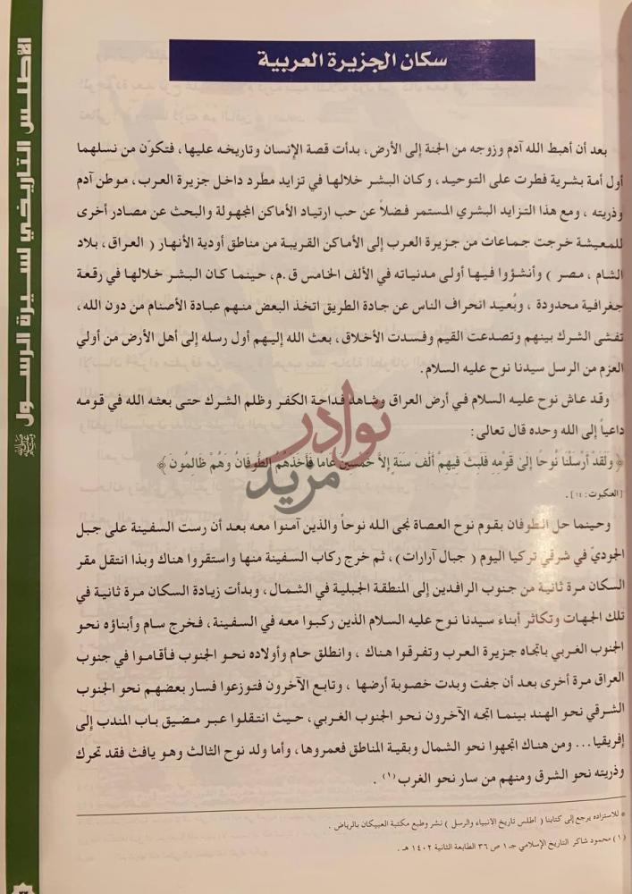 فصل كتاب الاطلس التاريخي لسيرة الرسول صل الله عليه وسلم