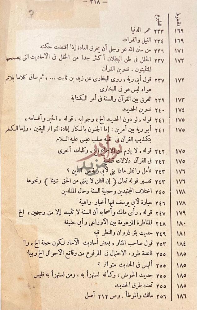 فهرس كتاب الانوار الكاشفة فهرس