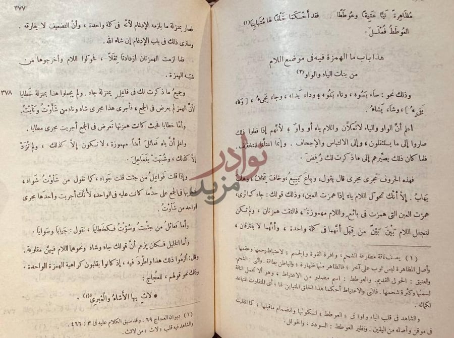 صفحة داخلية كتاب حاشية على شرح الجامى صفحات من متن الكتاب