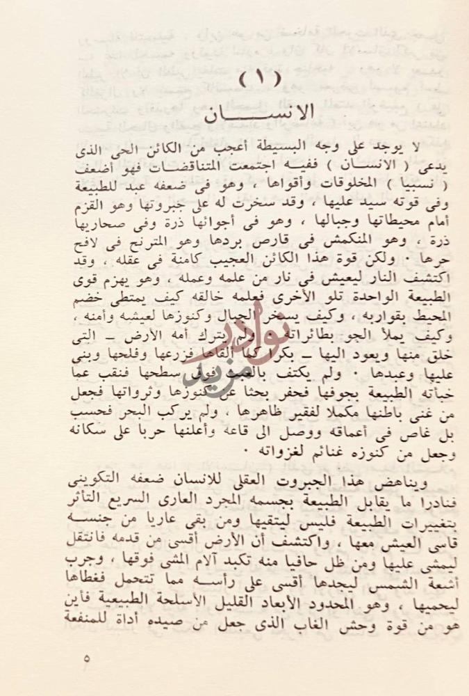 فصل كتاب فلسفة السلام الانسان