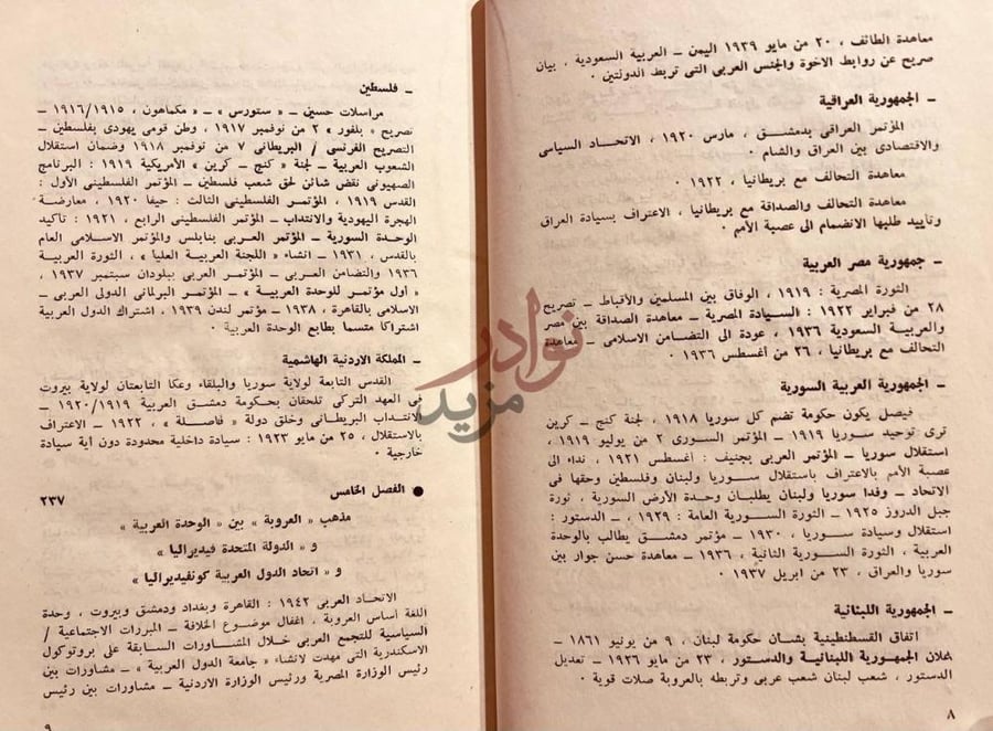 صفحة داخلية كتاب الاسلام والعروبة تحليل لعوامل الوحدة بين