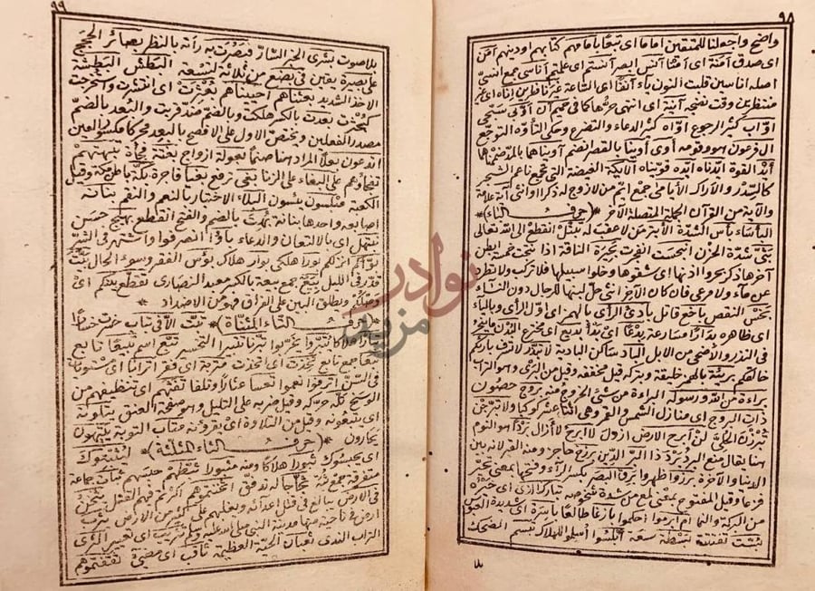 صفحة داخلية كتاب رسالة في تحرير الدرهم والمثقال والرطل