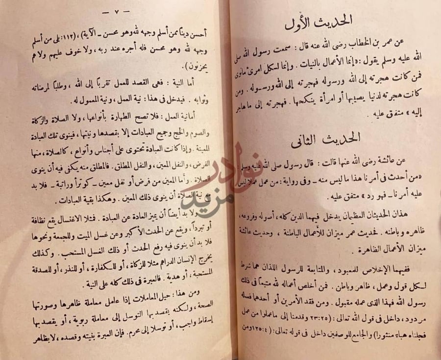صفحة داخلية كتاب بهجة قلوب الابرار وقرة عيون الاخيار في شرح