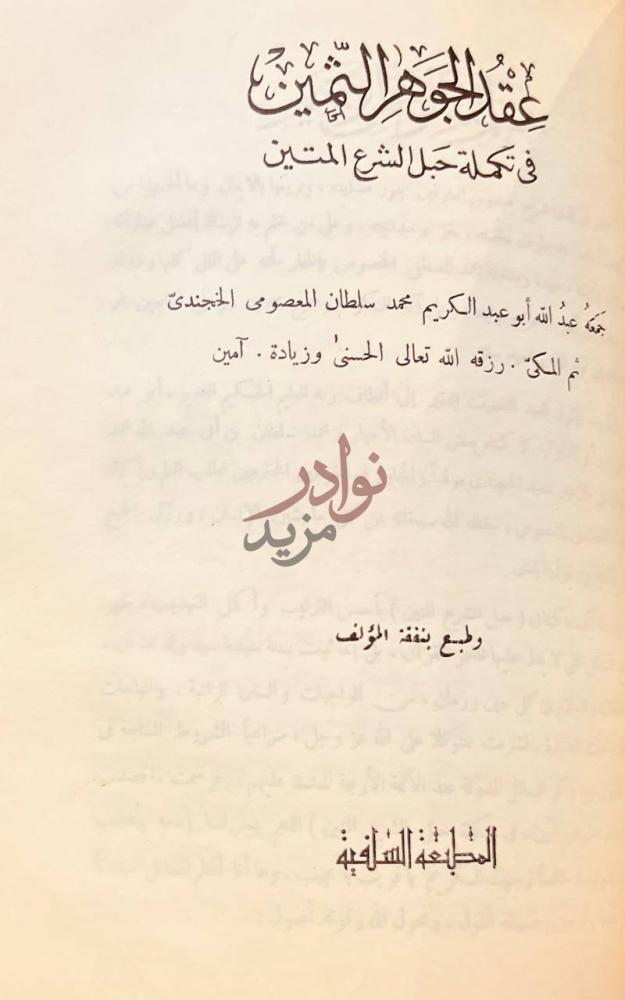 صفحة عنوان كتاب هدية المهتدين في مقدمة حبل الشرع المتين