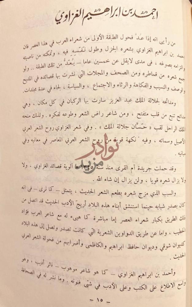 صفحة داخلية كتاب الملك عبدالعزيز في مراة الشعر