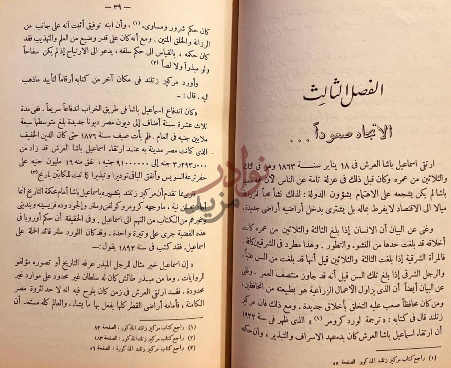 فصل كتاب اسماعيل المفترى عليه الفصل الثالث