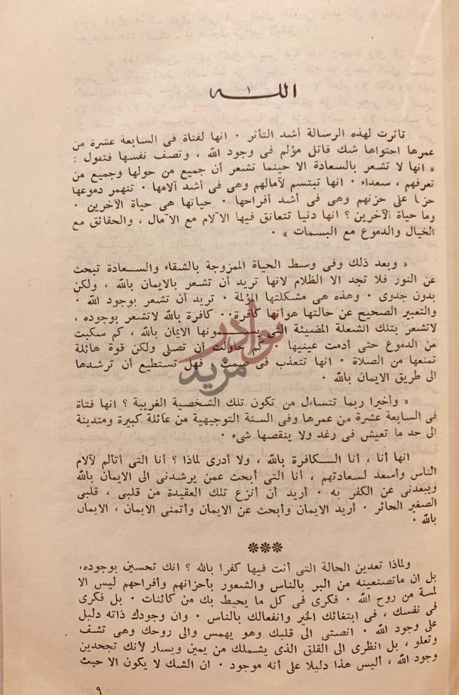 صفحة داخلية كتاب الاثار النبوية الله
