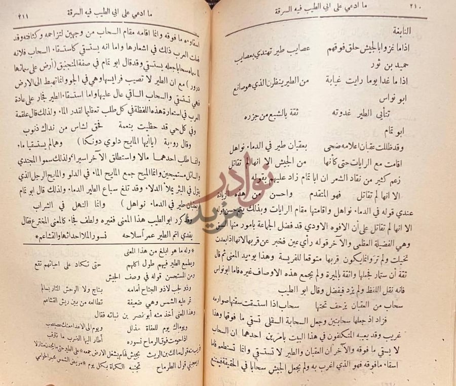 صفحة داخلية كتاب الوساطة بين المتنبى وخصومه ما ادعي على أبي