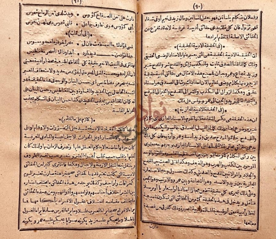 فصل كتاب غاية الحق في تفصيل الاخلاق الفاضلة واضدادها