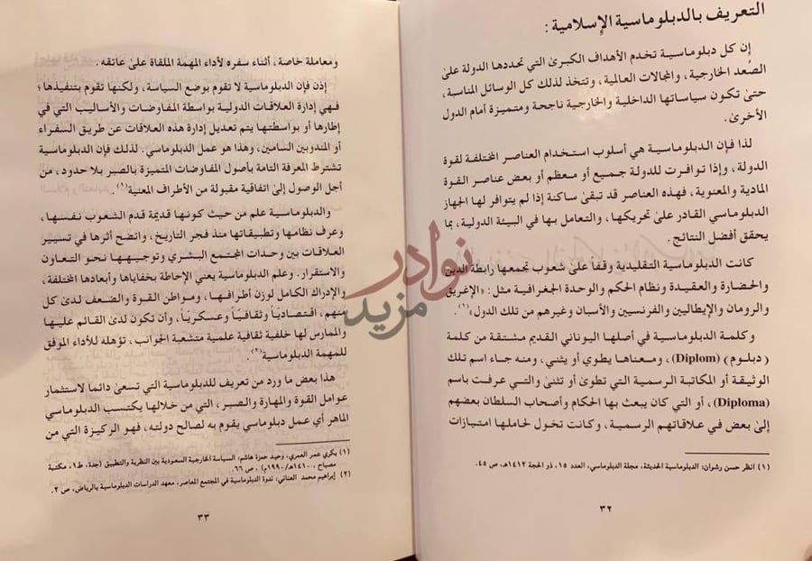 صفحة داخلية كتاب الدبلوماسية والمراسم السعودية