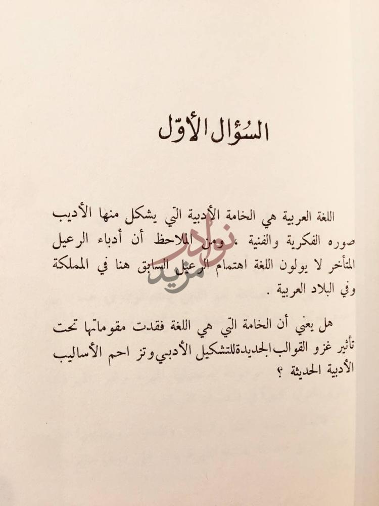 فصل كتاب دفاع عن الفصحى الس ؤ ال الأ و ل