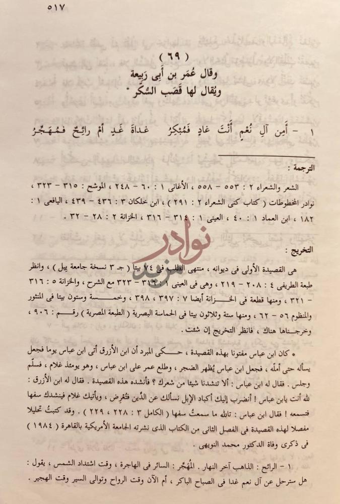 صفحة داخلية كتاب المنتخب في محاسن اشعار العرب