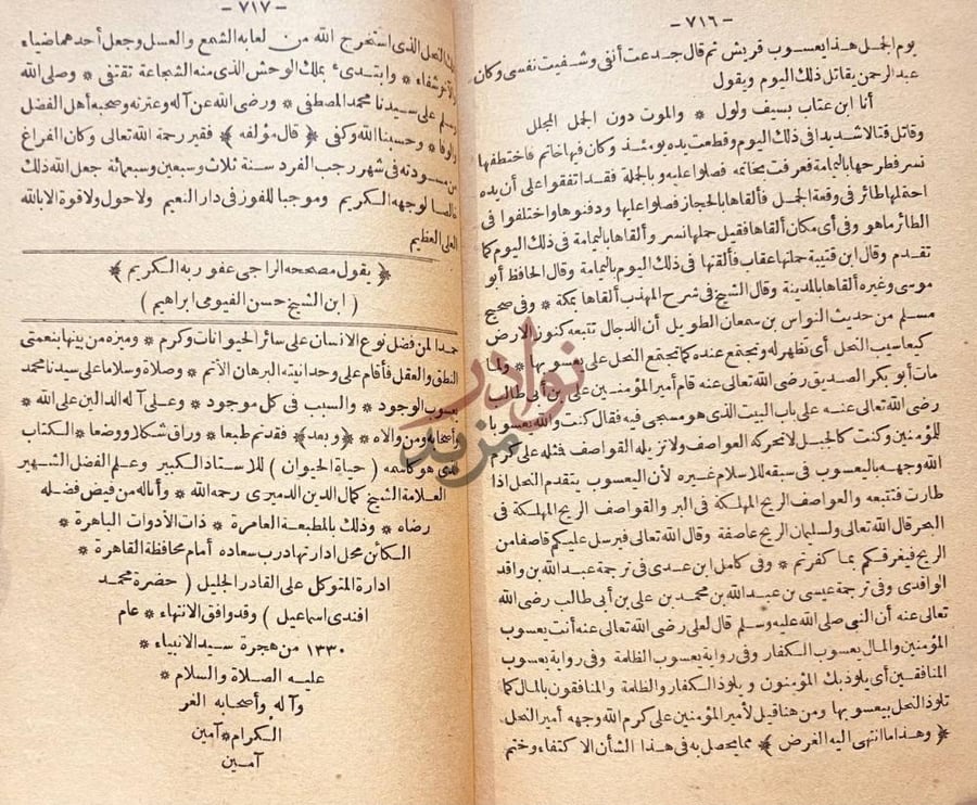 خاتمة كتاب من حياة الحيوان الكبرى خاتمة الجزء الأول