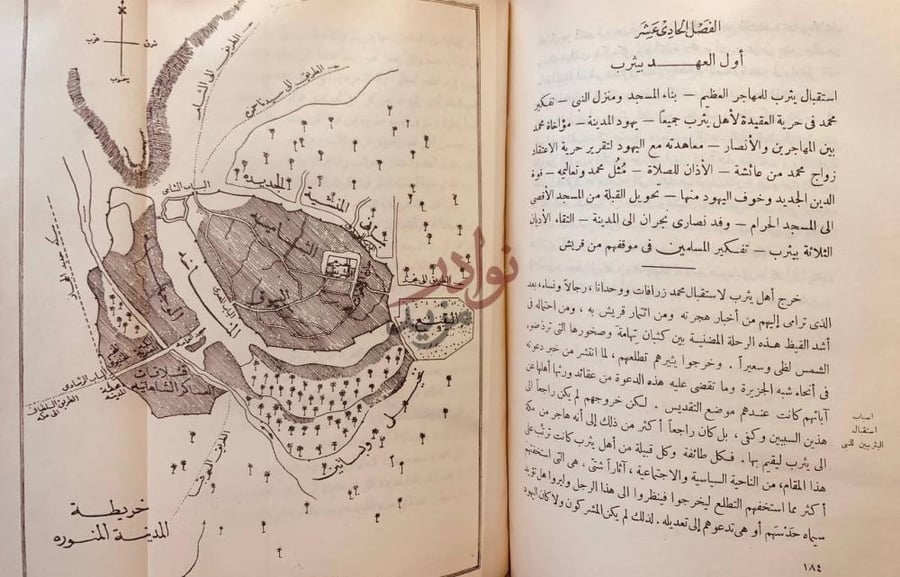 فصل كتاب حياة محمد صلى الله عليه وسلم الفصل الحادى عشر أول