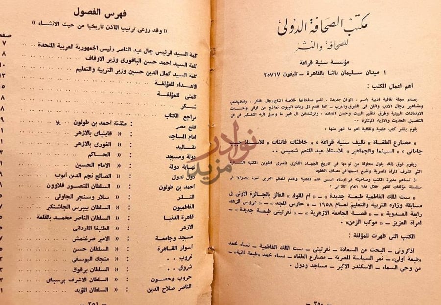 فهرس كتاب مساجد ودول فهرس الفصول