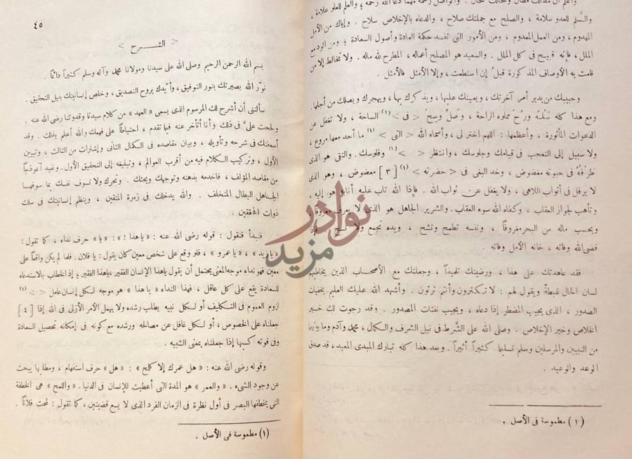 صفحة داخلية كتاب رسائل ابن سبعين الشرح