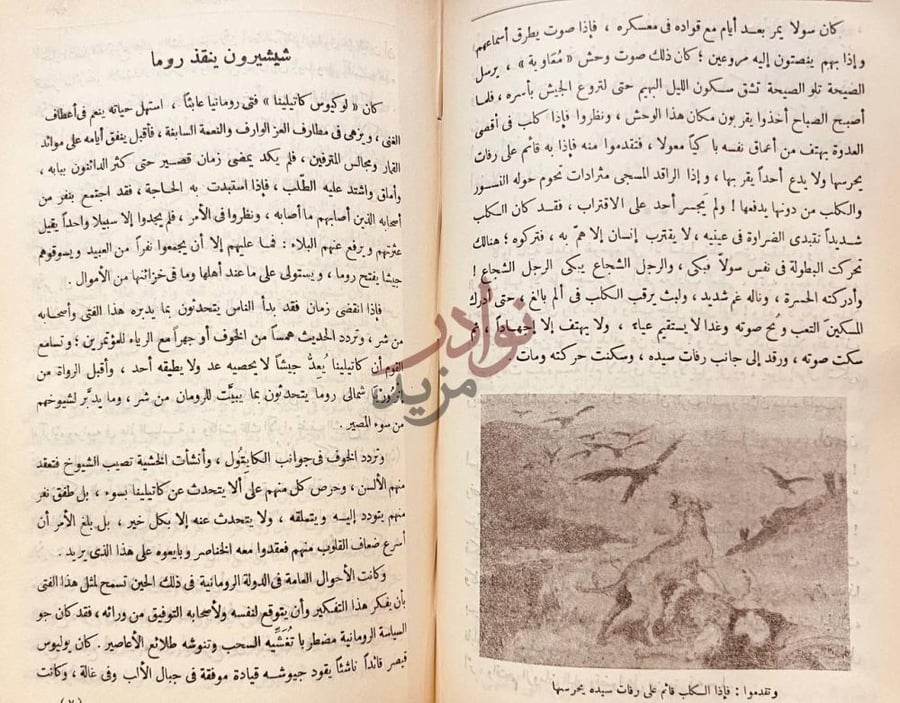 صفحة داخلية كتاب صور من البطولة شيشرون ينقذ روما