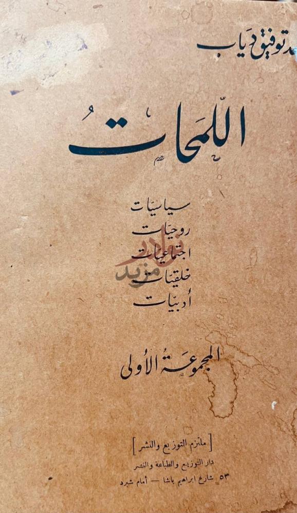غلاف كتاب اللمحات اللمحات