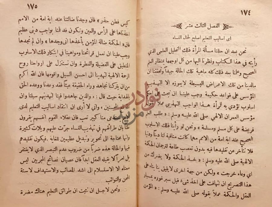 صفحة داخلية كتاب المراة المسلمة رد على كتاب المراة الجديدة