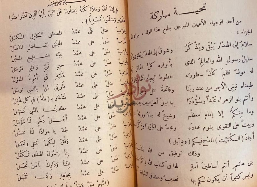 مقدمة كتاب المنحة العلية في مولد خير البرية صلى الله عليه