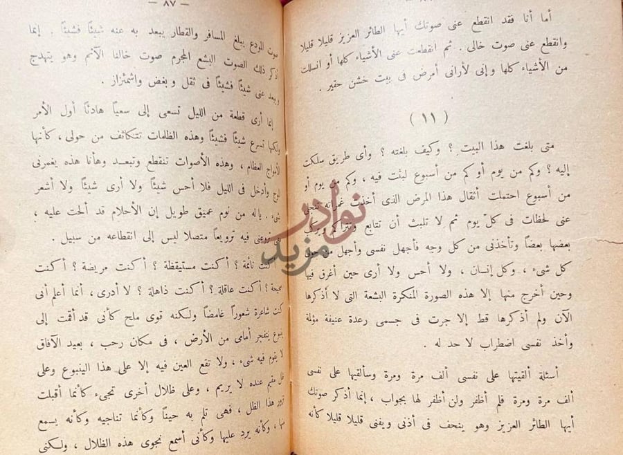صفحة داخلية كتاب دعاء الكروان