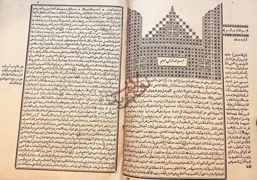 صفحة داخلية كتاب حاشية الصبان على شرح الاشموني على الفية ابن