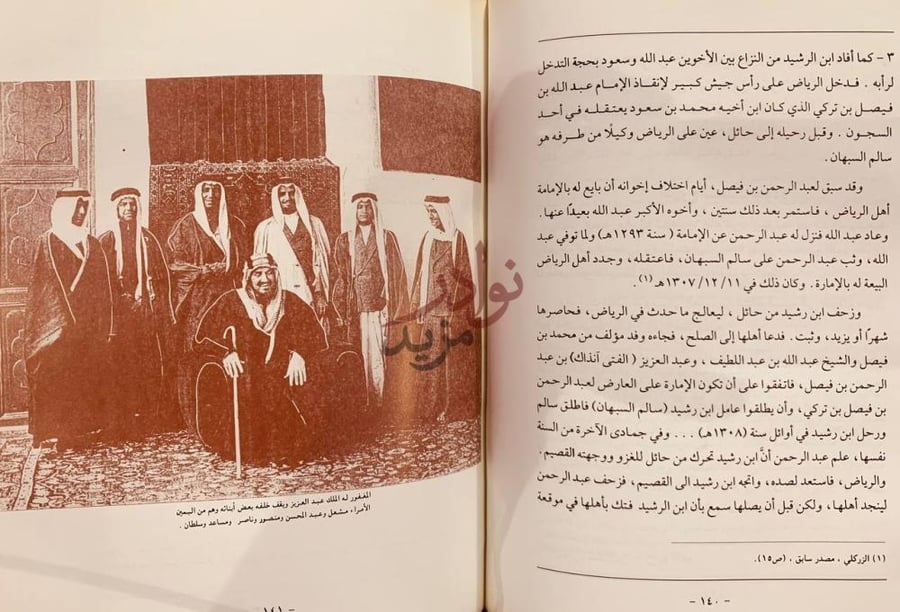 صفحة داخلية كتاب عبقرية التجربة السعودية