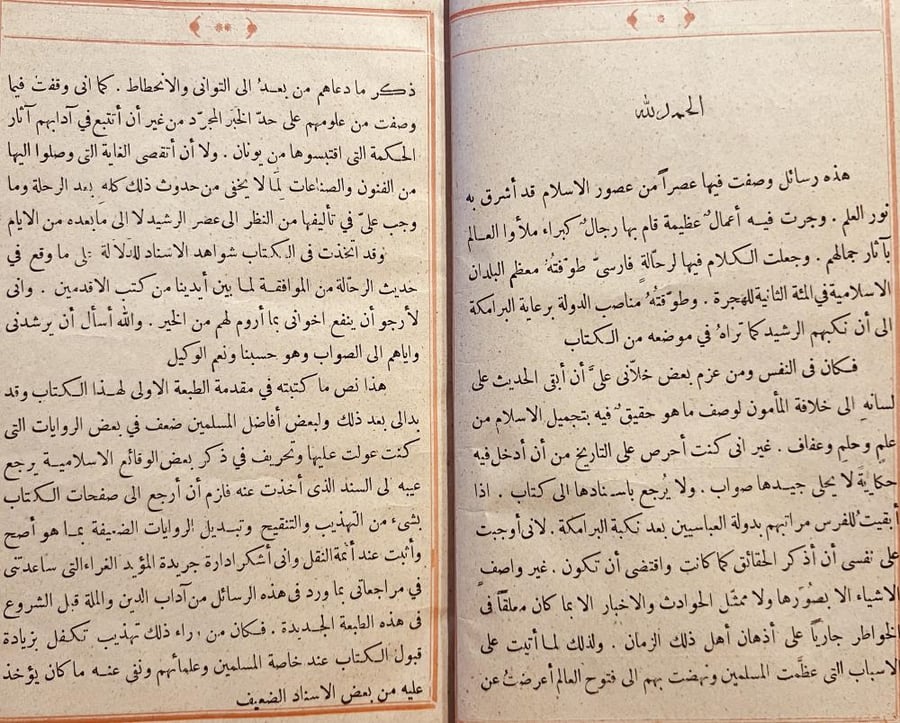 حضارة الاسلام في دار السلام /جميل نخله