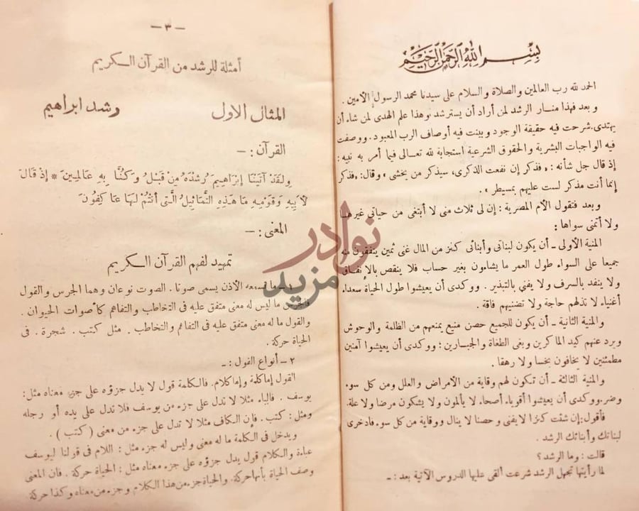صفحة داخلية كتاب منار الرشد المثال الأول رشد