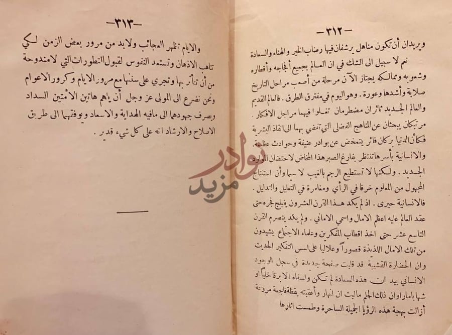 صفحة داخلية كتاب يقظة العالم اليهودي