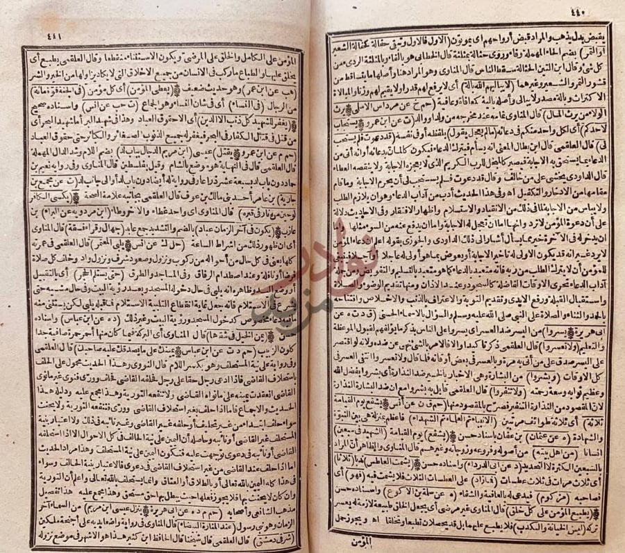 صفحة داخلية كتاب السراج المنير شرح الجامع الصغير في حديث