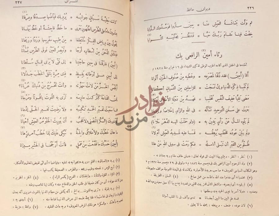 صفحة داخلية كتاب ديوان حافظ ابراهيم