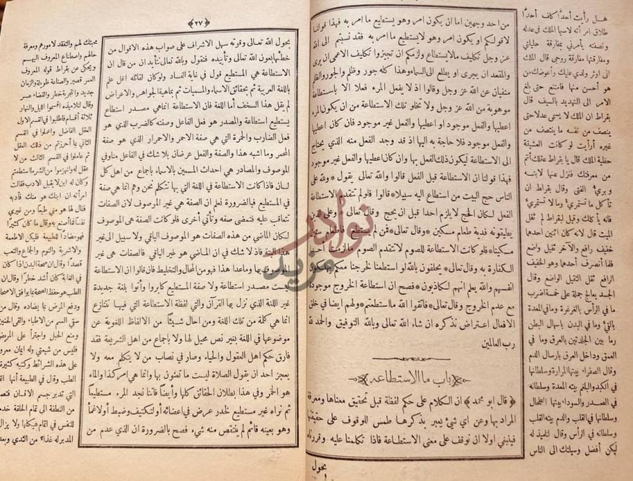 صفحة داخلية كتاب الفصل في الملل والاهواء والنحل