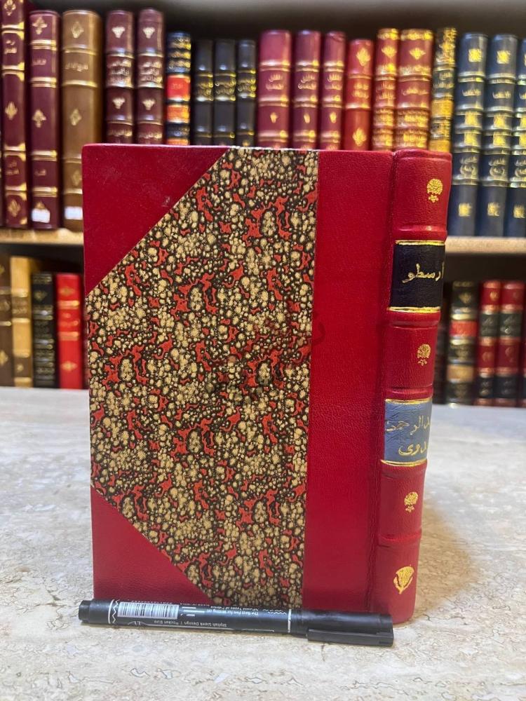 غلاف كتاب ارسطو
