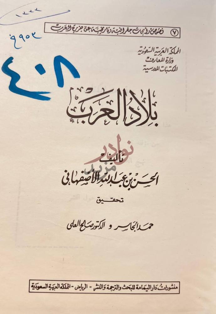 صفحة عنوان كتاب بلاد العرب بلاد العرب