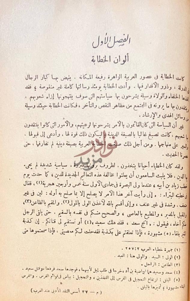 فصل كتاب اسس النقد الادبي عند العرب الفصل الأول ألوان