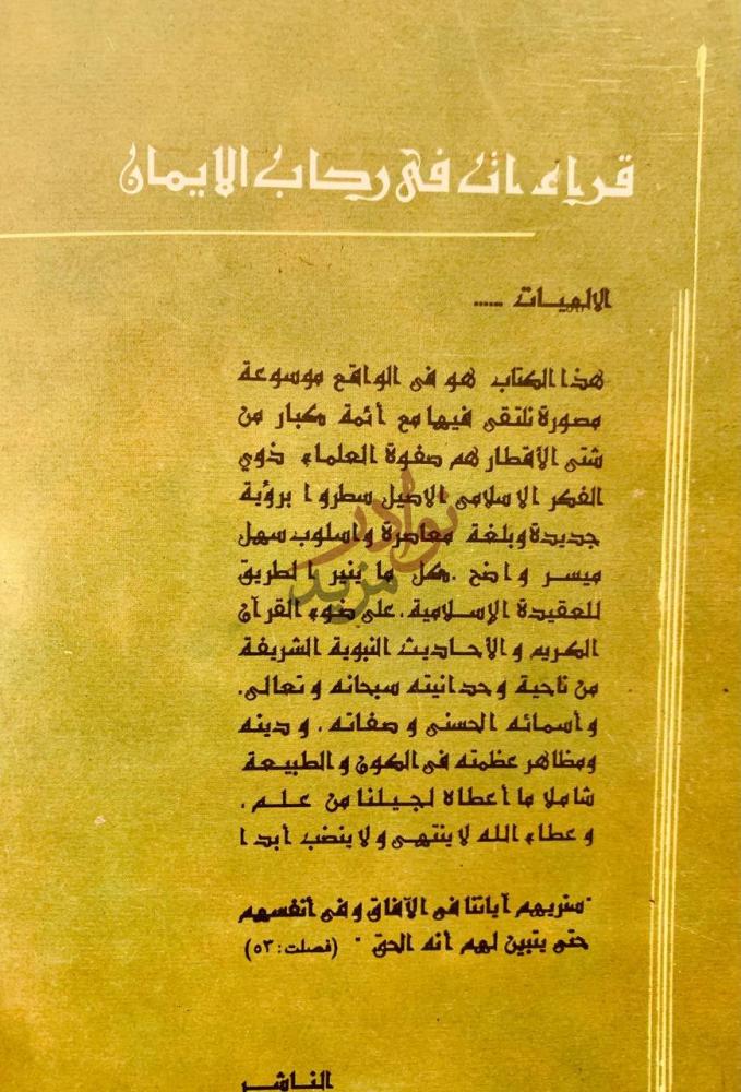 مقدمة كتاب الالهيات هذا الكتاب هو