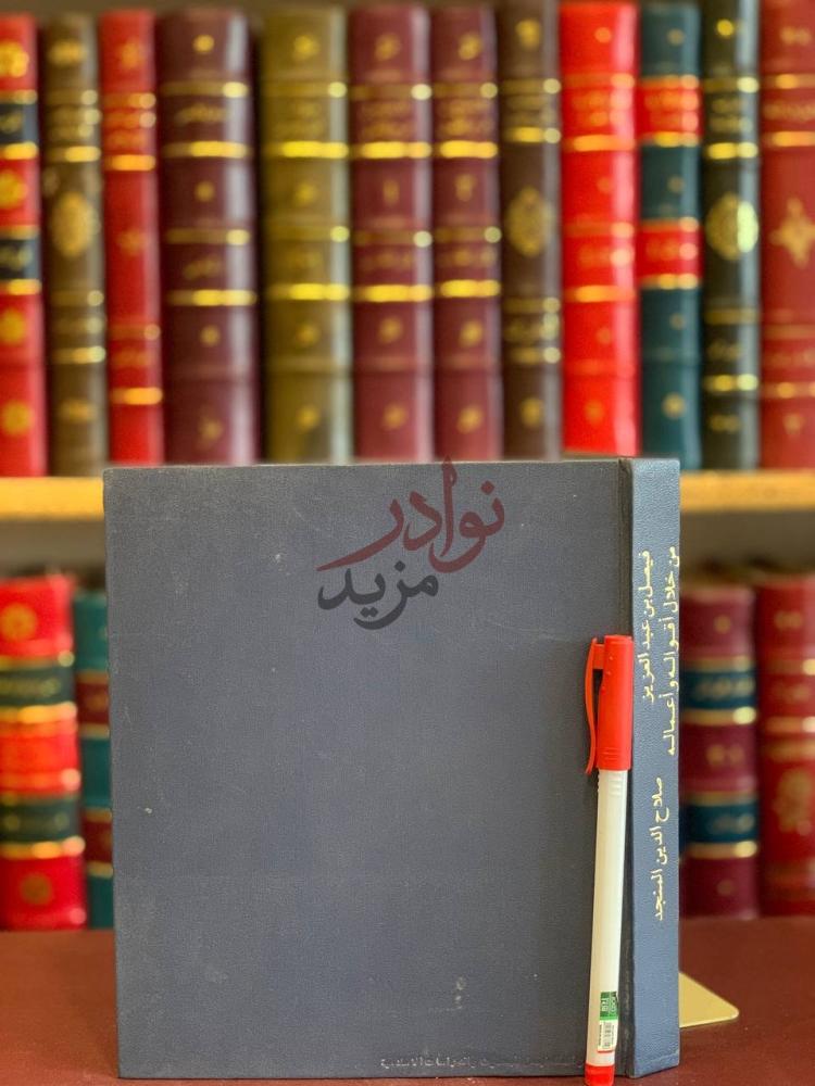تجليد كتاب فيصل بن عبدالعزيز من خلال اقواله واعماله