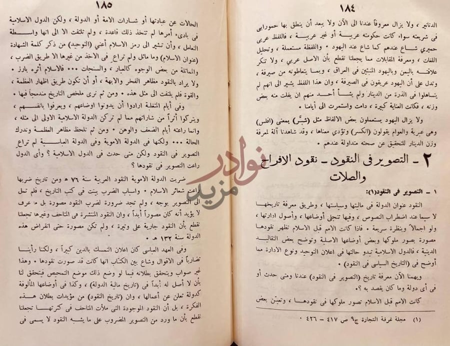 صفحة داخلية كتاب تاريخ النقود العراقية لما بعد العهود