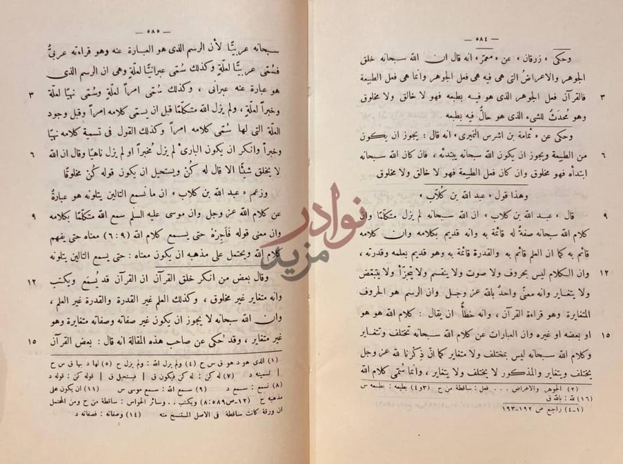 صفحة داخلية كتاب مقالات الاسلاميين واختلاف المصلين