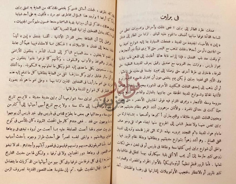 صفحة داخلية كتاب ولدى في برلين