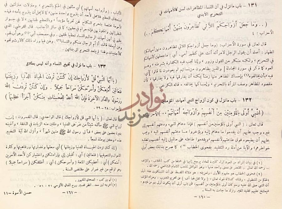 صفحة داخلية كتاب حسن الاسوة بما ثبت من الله ورسوله في النسوة