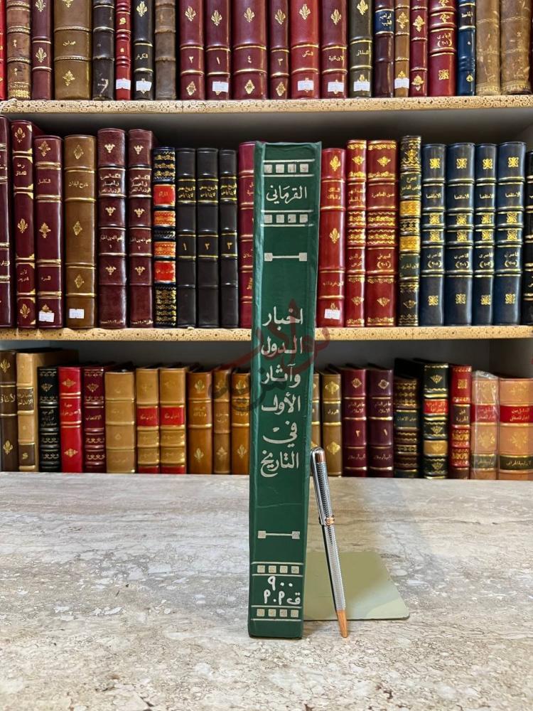 تجليد كتاب اخبار الدول واثار الاول في التاريخ