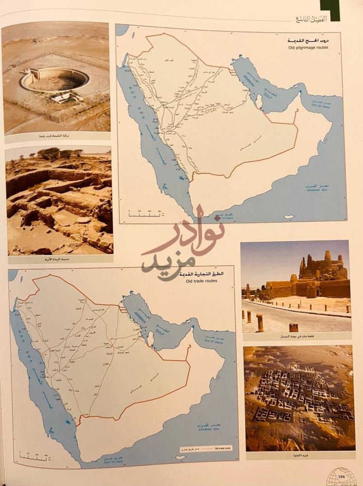 صفحة داخلية كتاب اطلس المملكة العربية السعودية