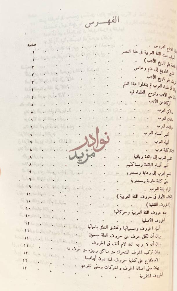 فهرس كتاب تاريخ الادب او حياة اللغة العربية الفهرس
